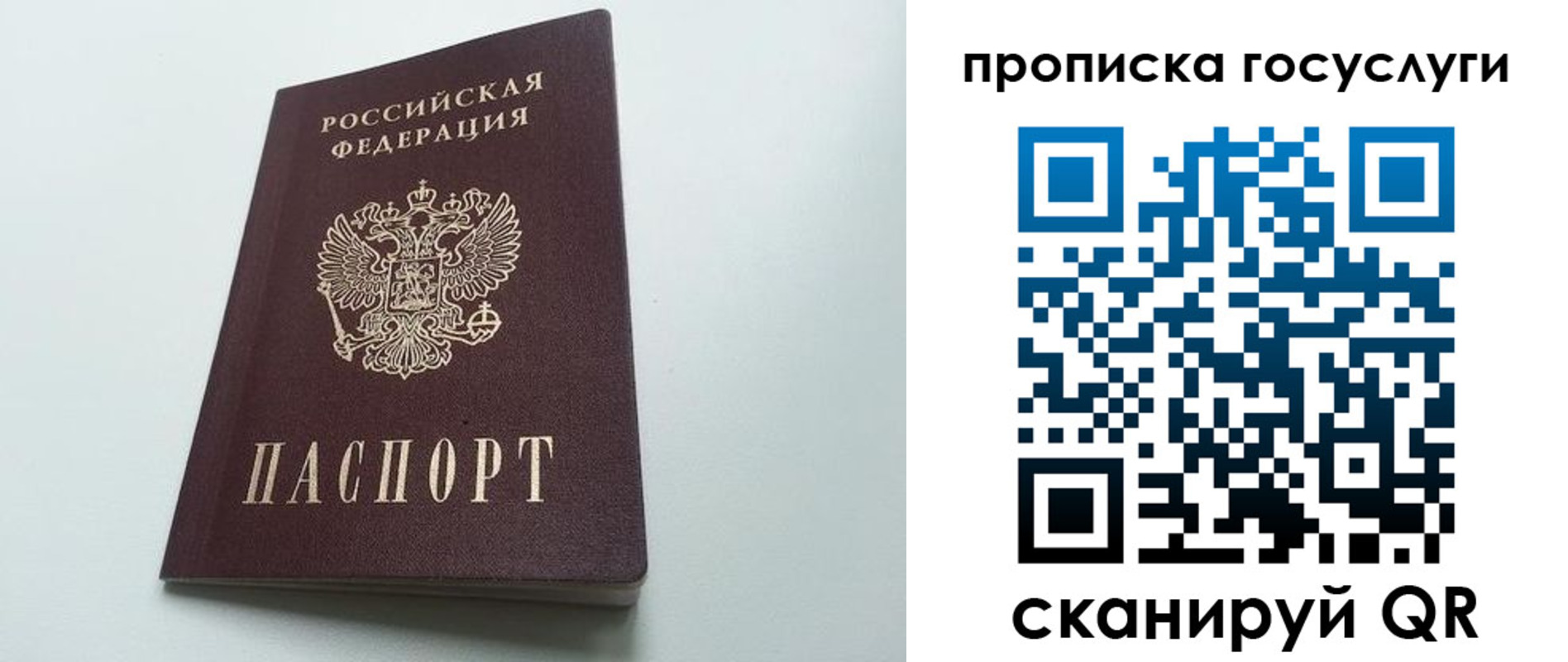 временная регистрация для всех в Абазе