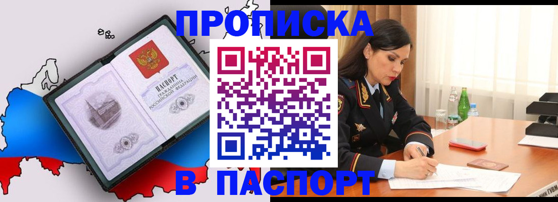 временная регистрация надежно в Абазе