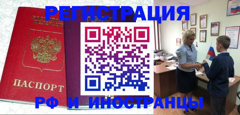 временная регистрация законно в Абазе