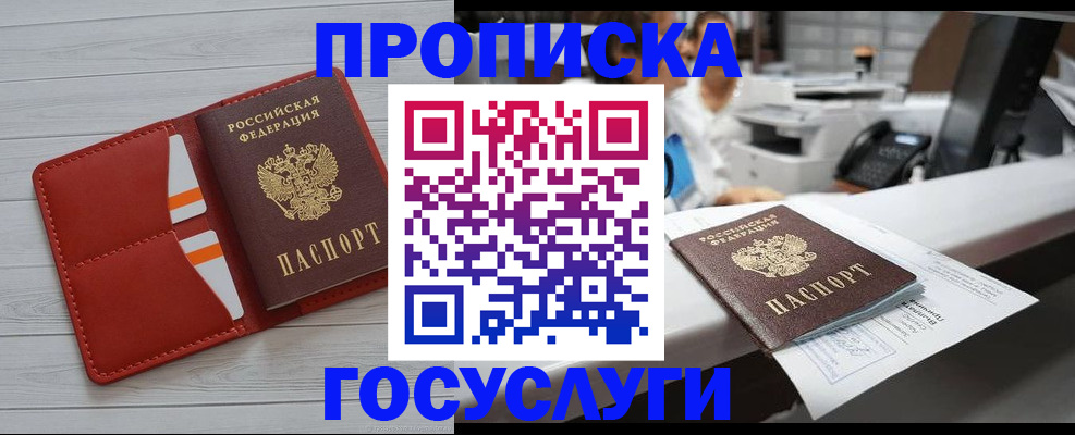 прописка регистрация в Абазе