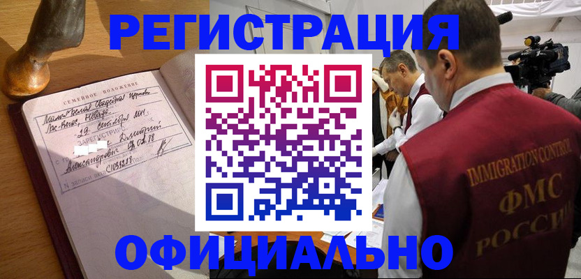 временная регистрация для школы в Абазе
